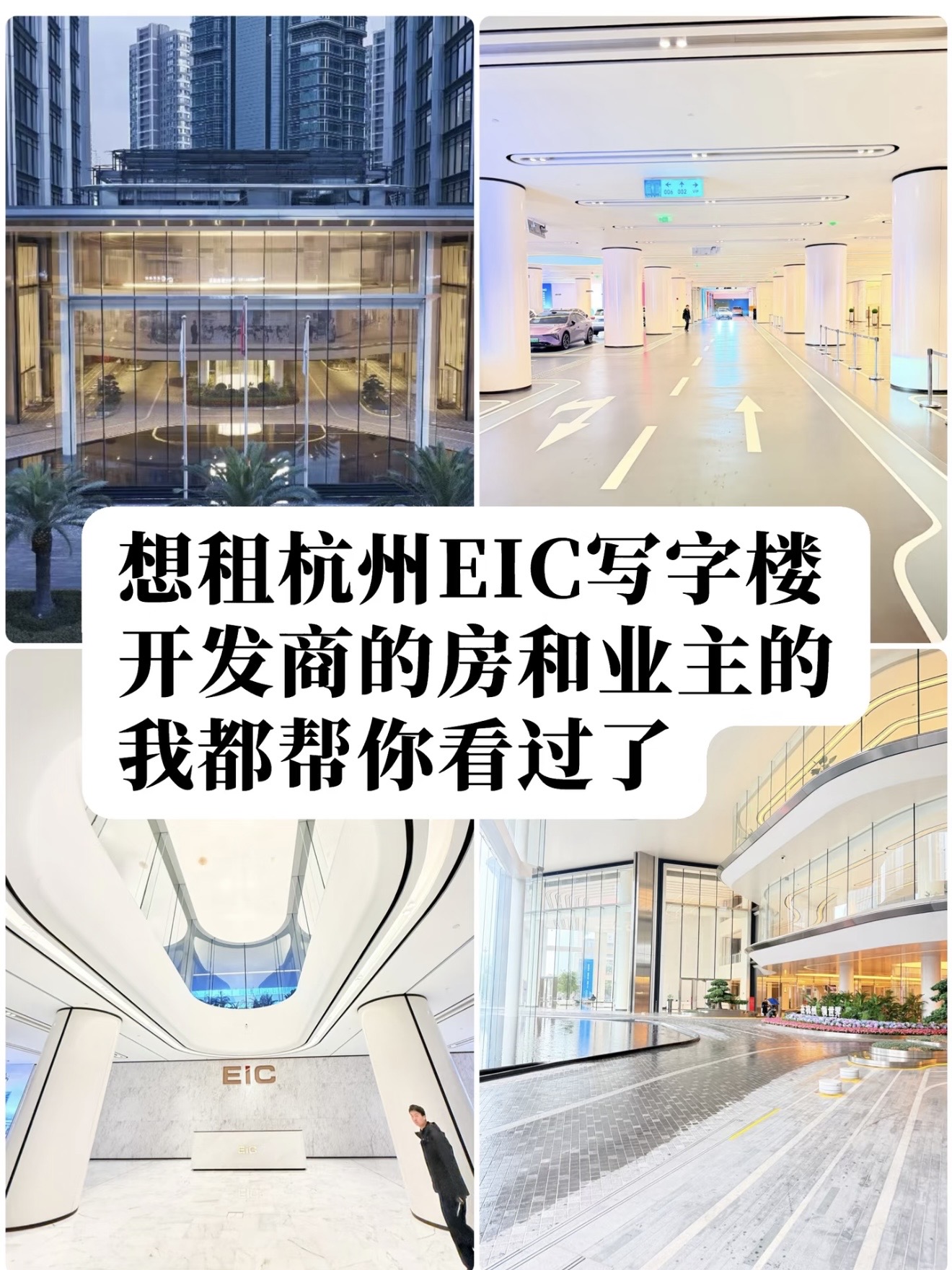 EIC大厅